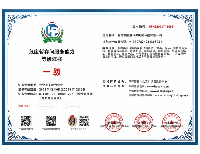 危廢柜證書