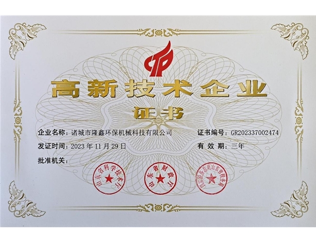 喜訊！熱烈祝賀我司獲得“高新技術(shù)企業(yè)證書”?