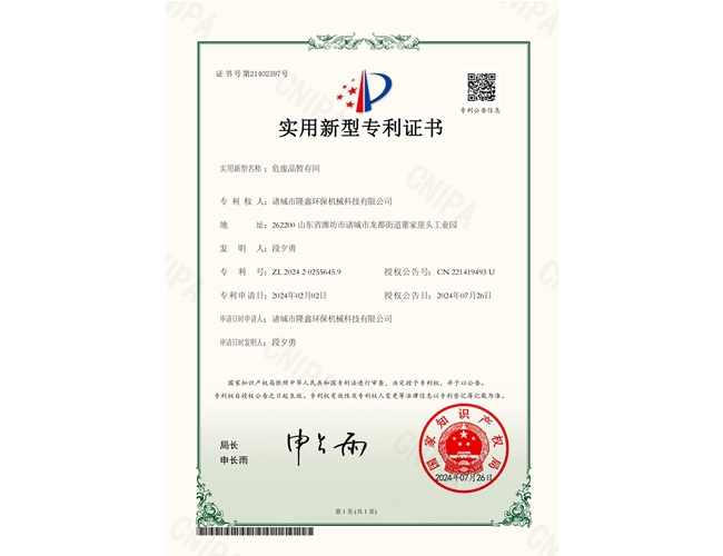 專利證書