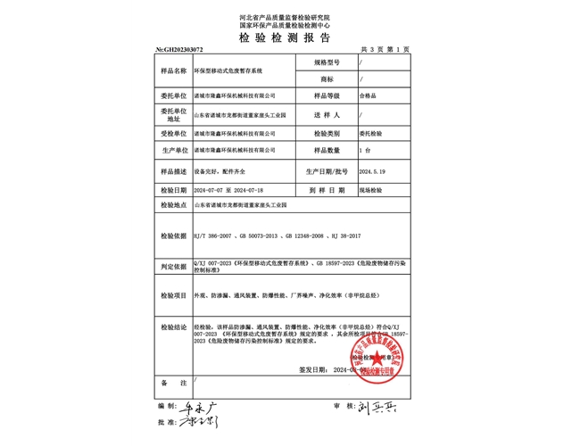  防滲檢測