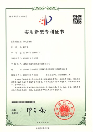 帶式過濾機