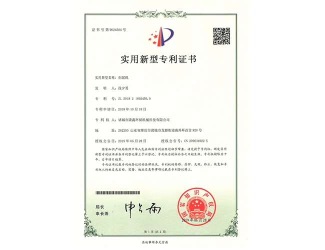 刮泥機(jī)