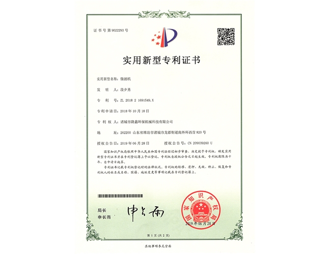 微濾機(jī)