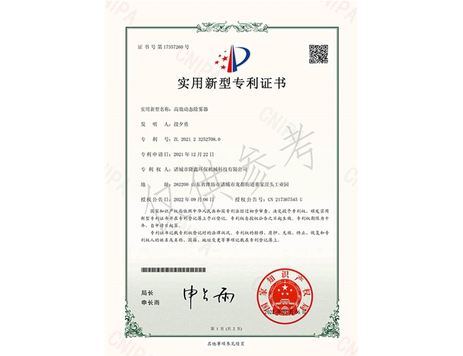 動(dòng)態(tài)除霧器